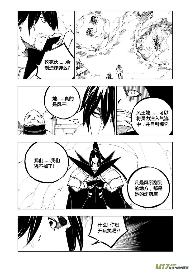 镇魂街韩漫全集-八十 风爆无删减无遮挡章节图片 