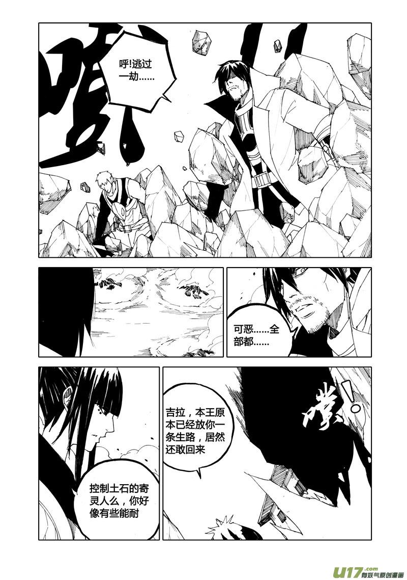 镇魂街韩漫全集-八十 风爆无删减无遮挡章节图片 