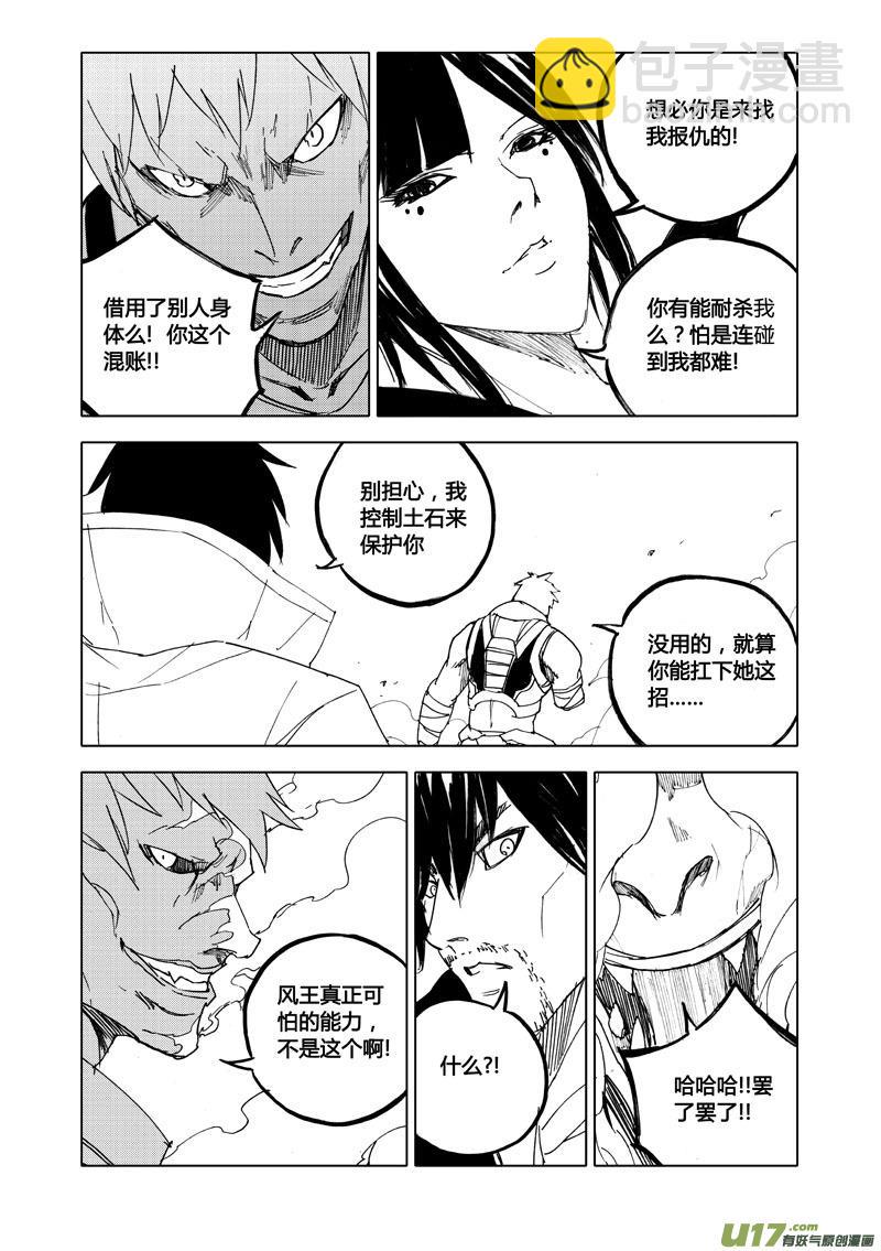 镇魂街韩漫全集-八十 风爆无删减无遮挡章节图片 