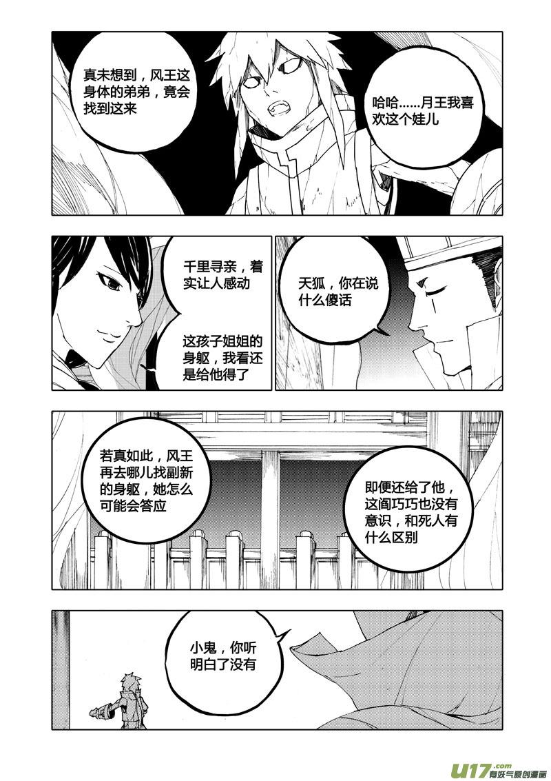 镇魂街韩漫全集-八十一 梦魇无删减无遮挡章节图片 