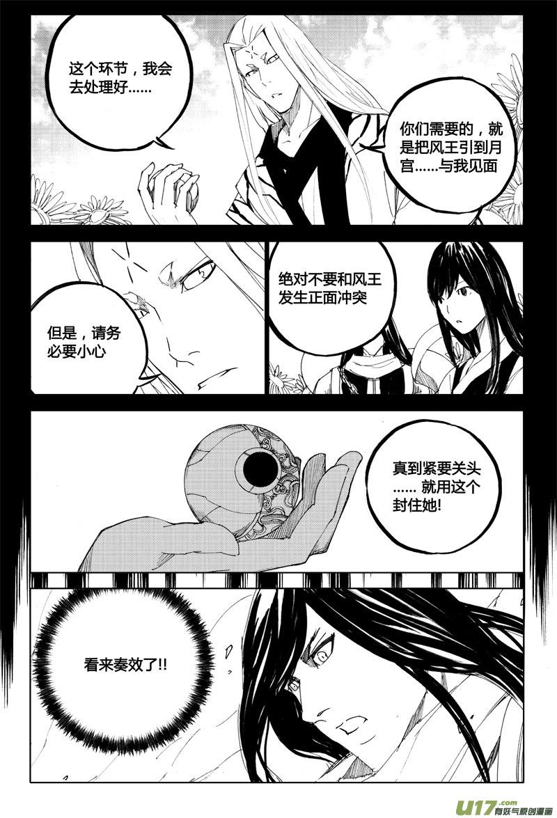 镇魂街韩漫全集-八十二 救兵无删减无遮挡章节图片 