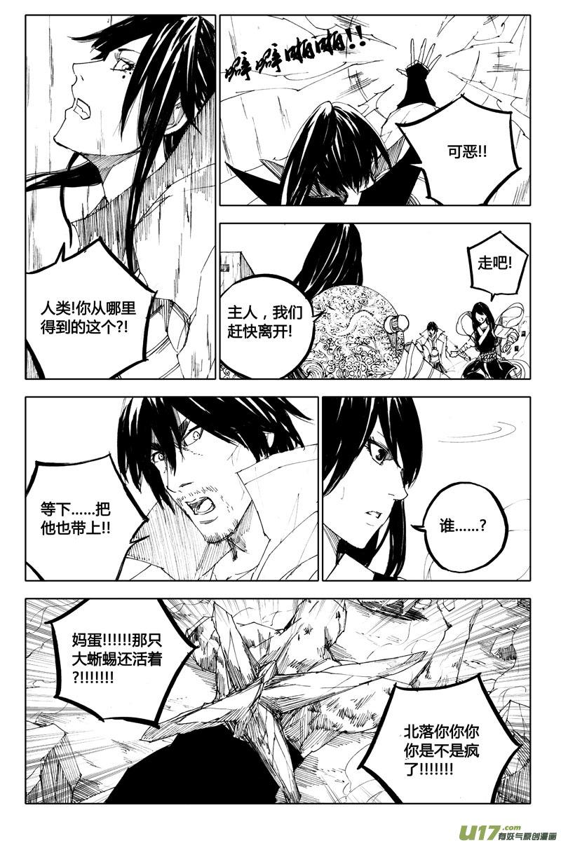 镇魂街韩漫全集-八十二 救兵无删减无遮挡章节图片 