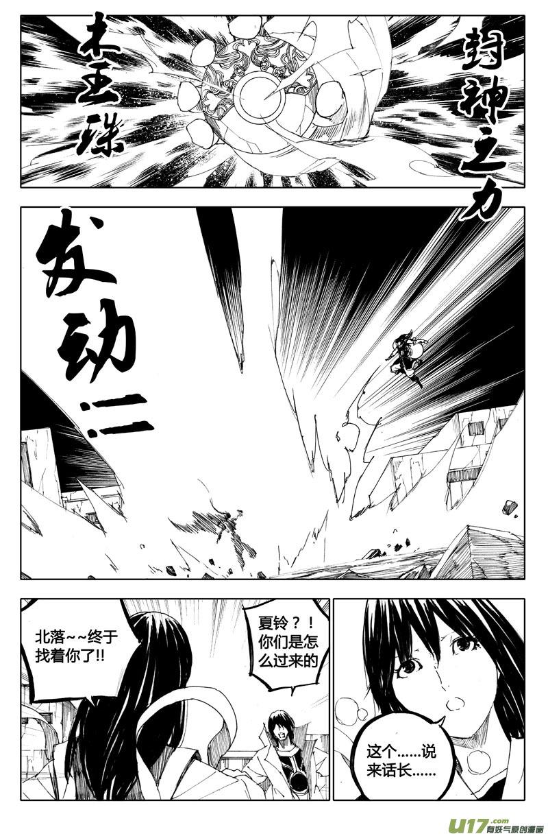 镇魂街韩漫全集-八十二 救兵无删减无遮挡章节图片 