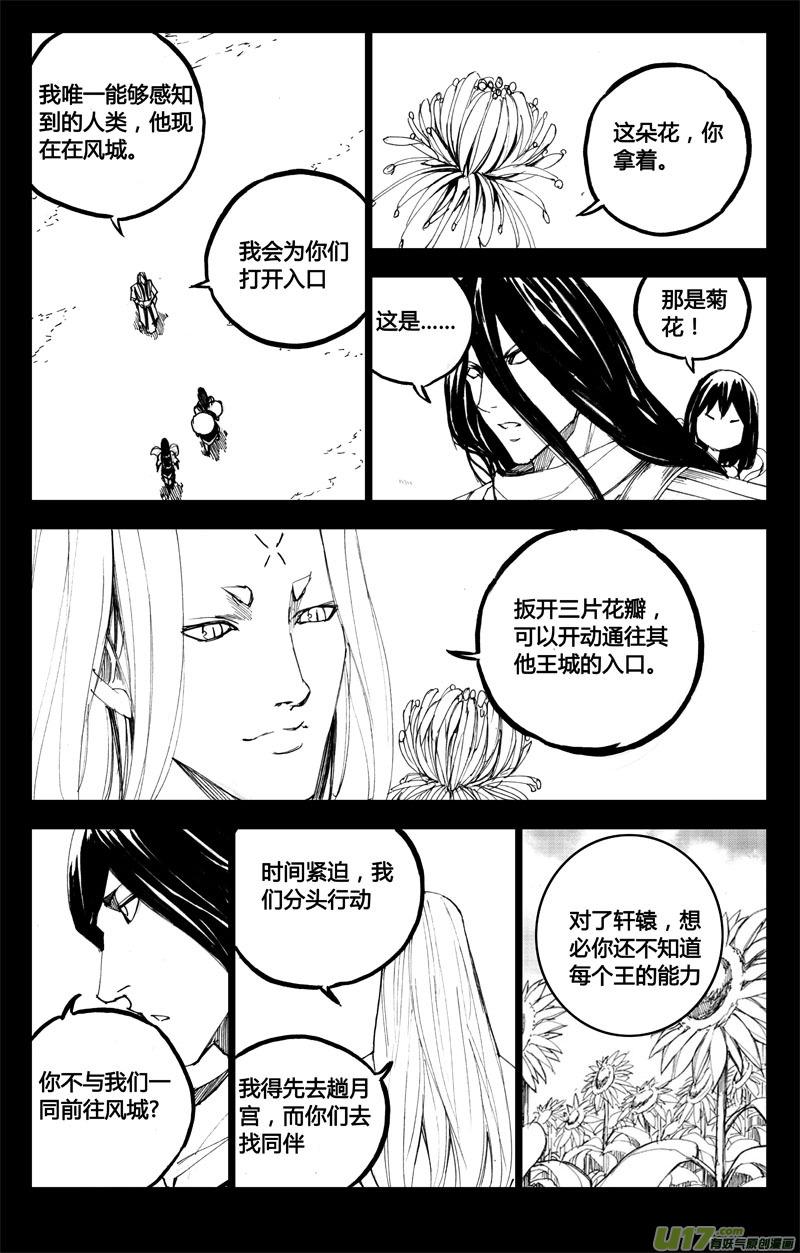 镇魂街韩漫全集-八十二 救兵无删减无遮挡章节图片 
