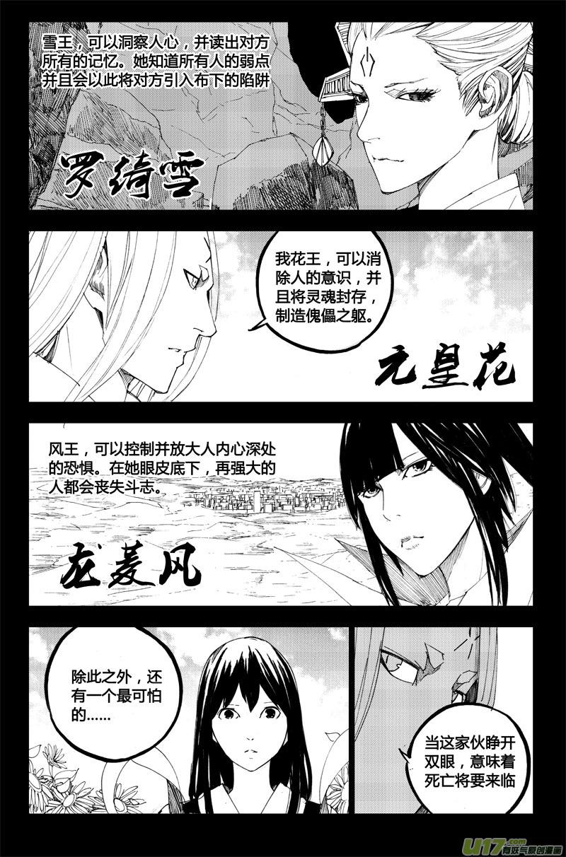 镇魂街韩漫全集-八十二 救兵无删减无遮挡章节图片 
