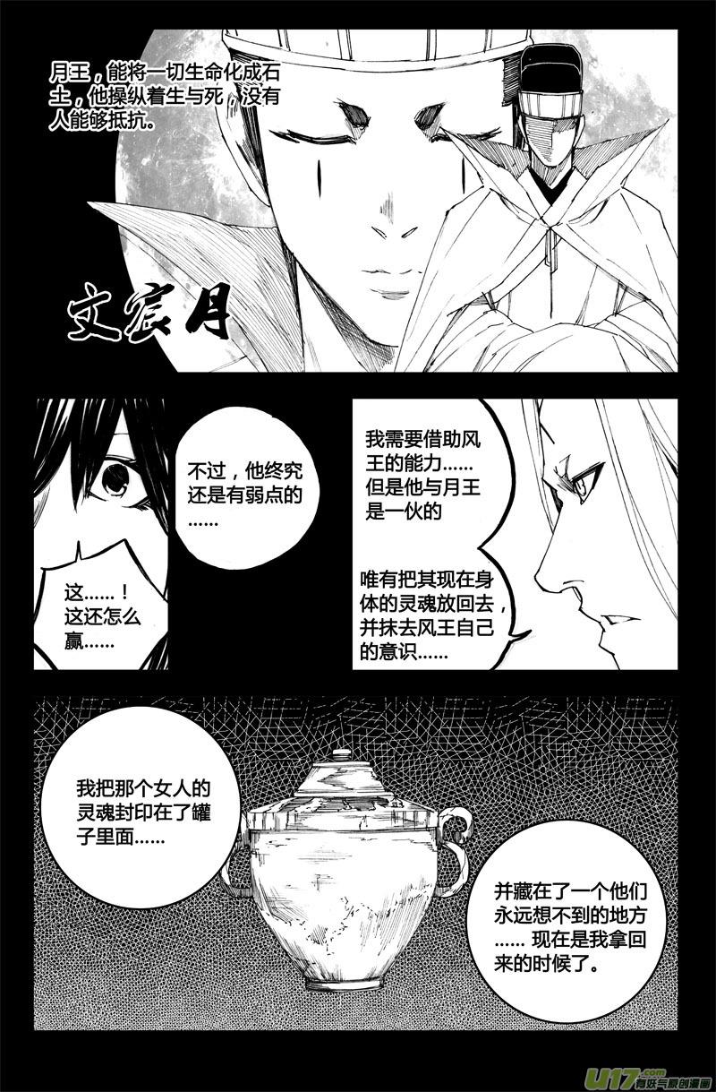 镇魂街韩漫全集-八十二 救兵无删减无遮挡章节图片 