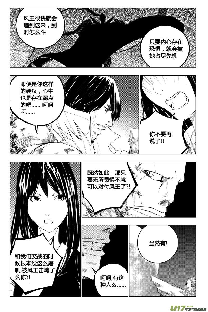 镇魂街韩漫全集-八十三 迎战无删减无遮挡章节图片 