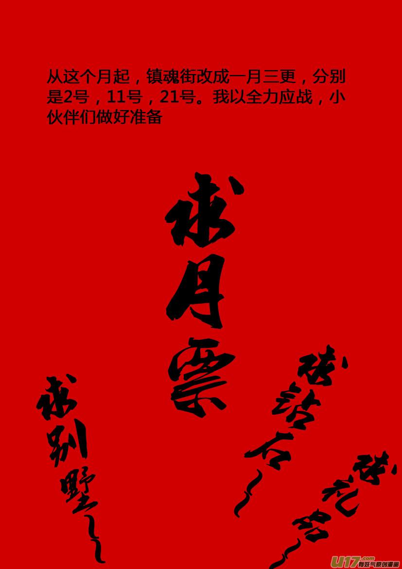 镇魂街韩漫全集-八十三 迎战无删减无遮挡章节图片 