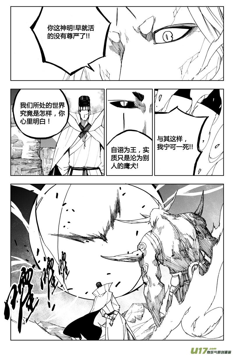 镇魂街韩漫全集-八十四 内战无删减无遮挡章节图片 