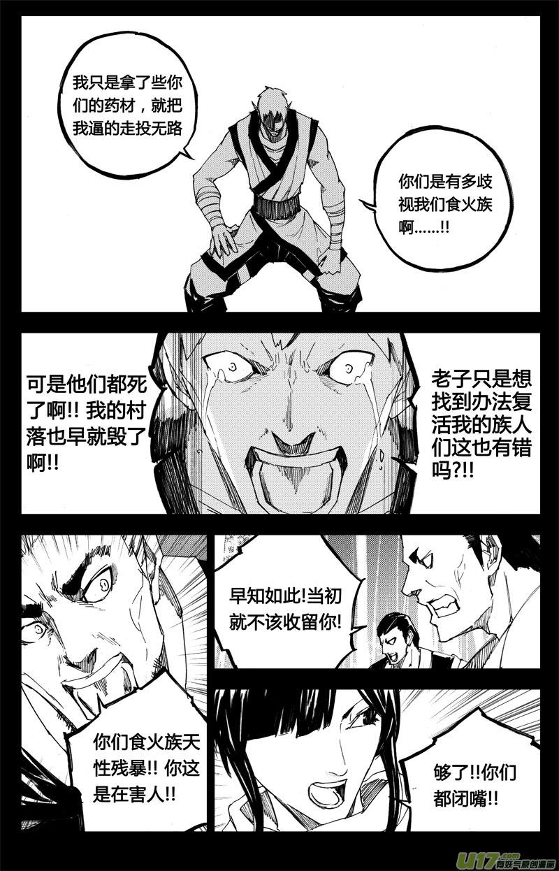 镇魂街韩漫全集-八十九 钥匙无删减无遮挡章节图片 