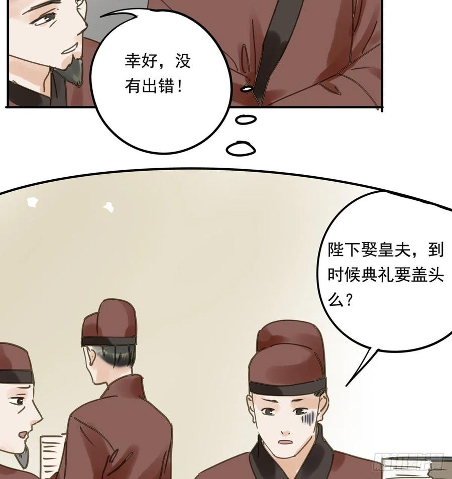 朕也不想这样韩漫全集-番外一：皇夫无删减无遮挡章节图片 