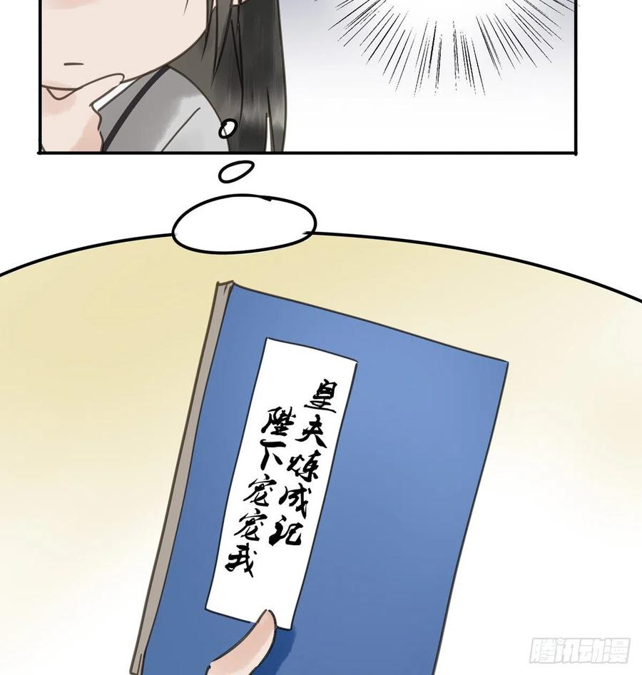 朕也不想这样韩漫全集-番外三：宠宠臣无删减无遮挡章节图片 