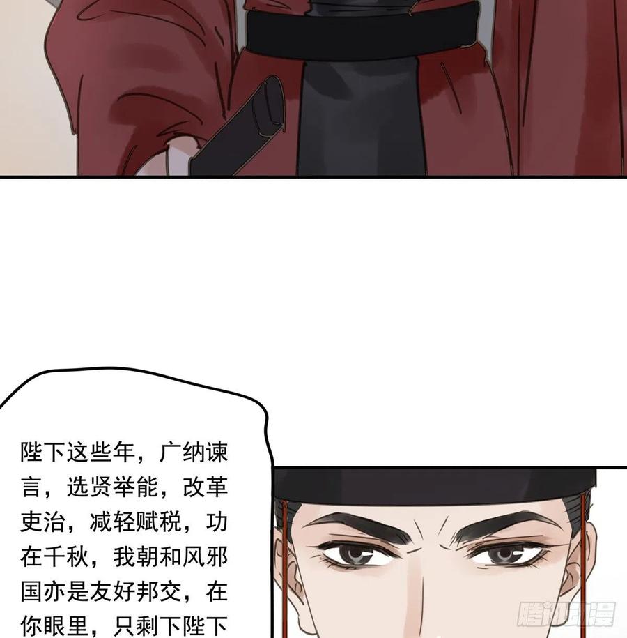 朕也不想这样韩漫全集-番外三：宠宠臣无删减无遮挡章节图片 