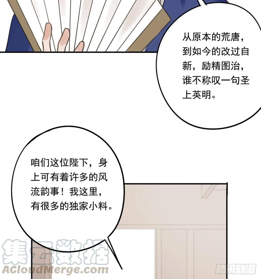 朕也不想这样韩漫全集-番外三：宠宠臣无删减无遮挡章节图片 