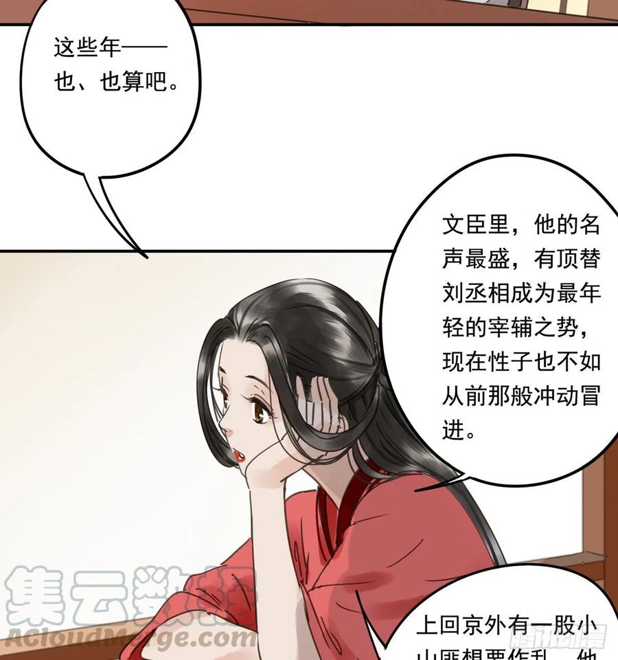 朕也不想这样韩漫全集-番外三：宠宠臣无删减无遮挡章节图片 