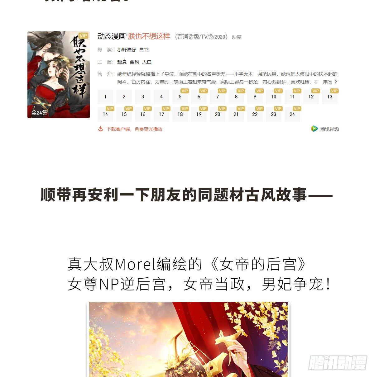朕也不想这样韩漫全集-新作推荐无删减无遮挡章节图片 