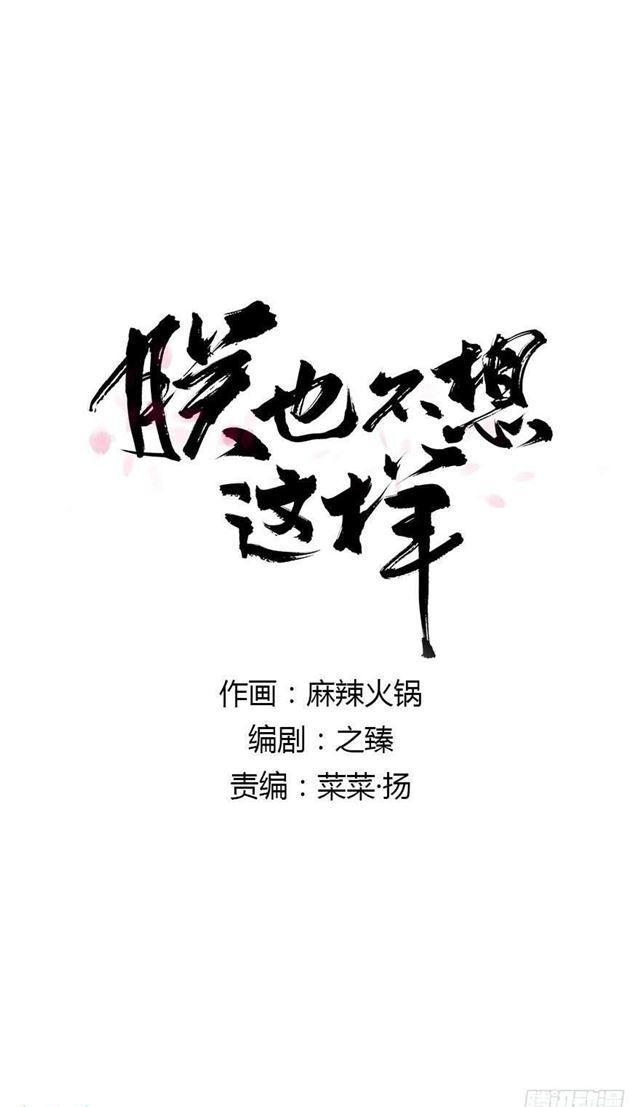 朕也不想这样韩漫全集-竟是你无删减无遮挡章节图片 