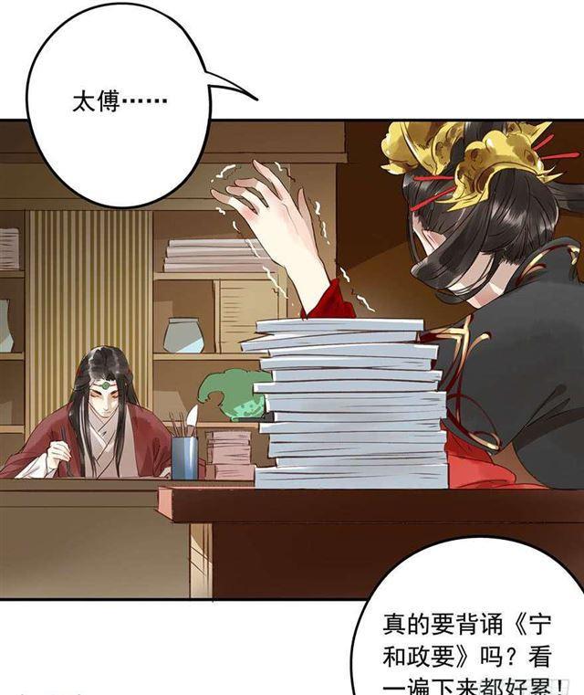 朕也不想这样韩漫全集-太傅，当朕的皇夫吧！无删减无遮挡章节图片 