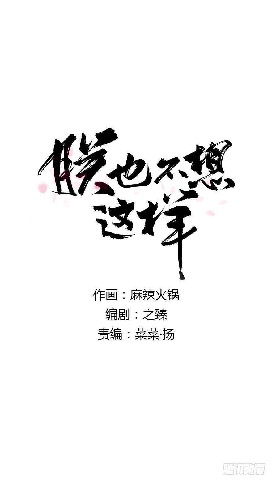 朕也不想这样韩漫全集-护驾无删减无遮挡章节图片 