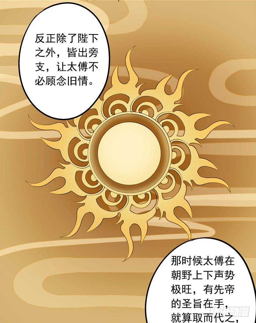 朕也不想这样韩漫全集-吃太傅的醋无删减无遮挡章节图片 