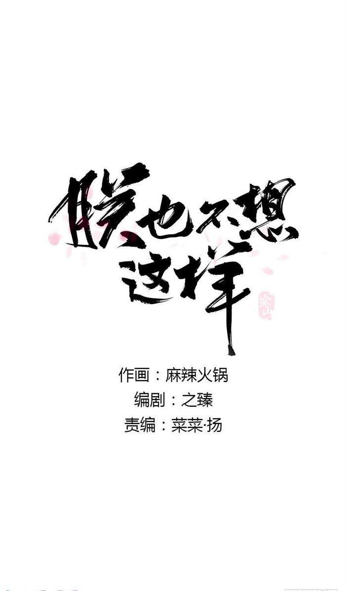 朕也不想这样韩漫全集-往事无删减无遮挡章节图片 