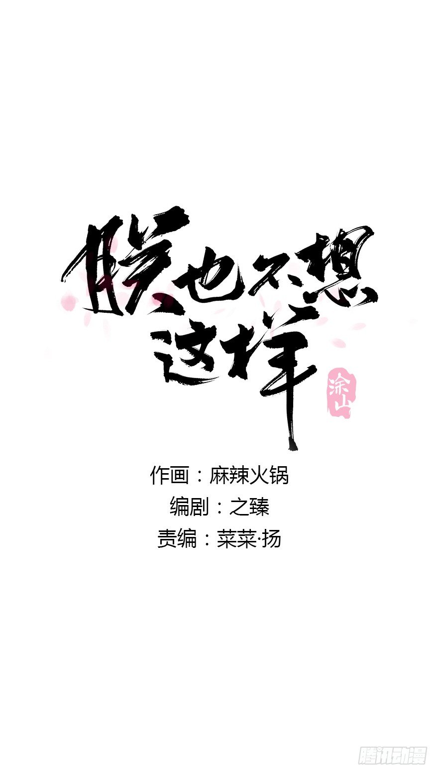 朕也不想这样韩漫全集-手滑无删减无遮挡章节图片 