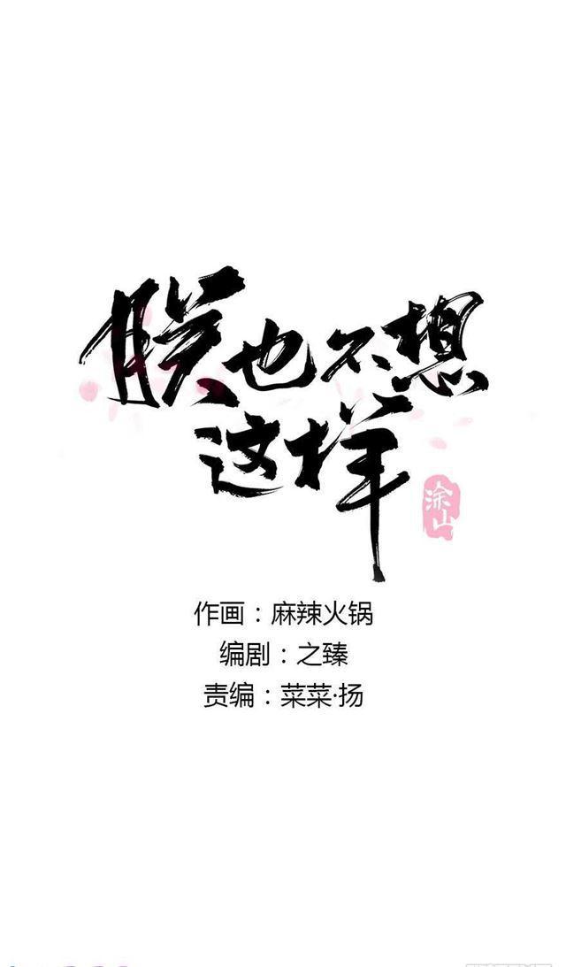 朕也不想这样韩漫全集-美人“凶猛”无删减无遮挡章节图片 