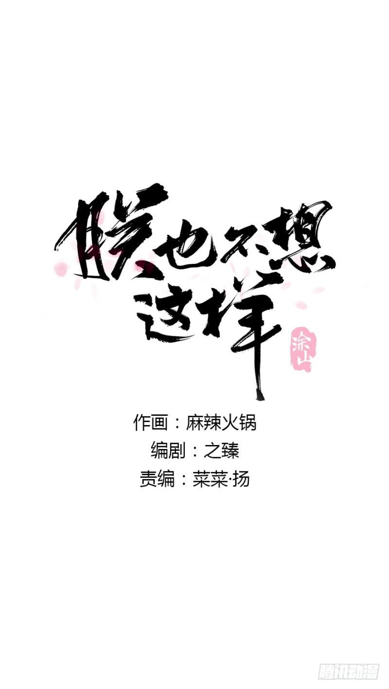 朕也不想这样韩漫全集-阻拦无删减无遮挡章节图片 