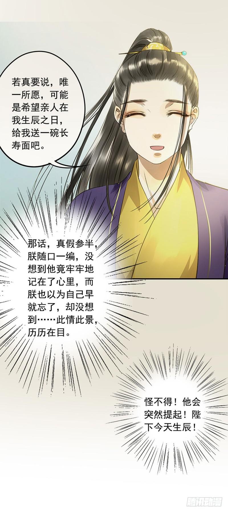 朕也不想这样韩漫全集-你的生辰礼无删减无遮挡章节图片 