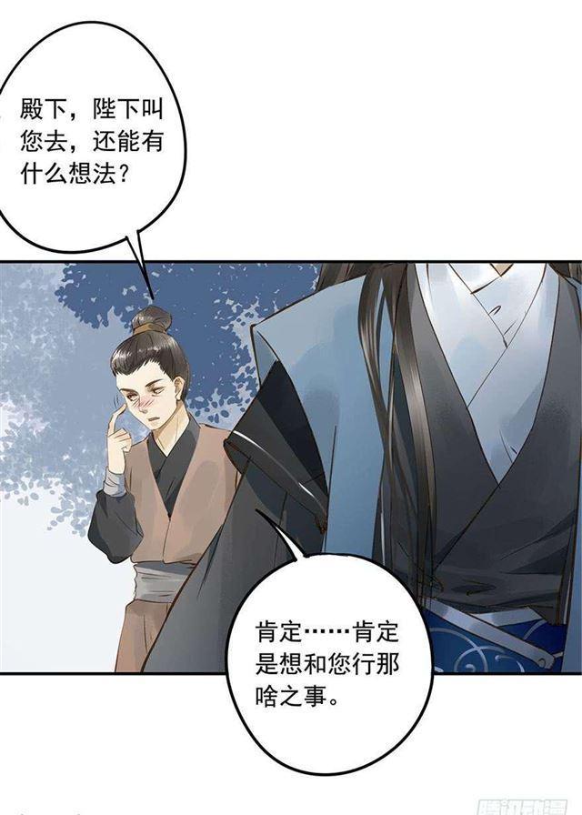 朕也不想这样韩漫全集-陛下太轻浮了！无删减无遮挡章节图片 