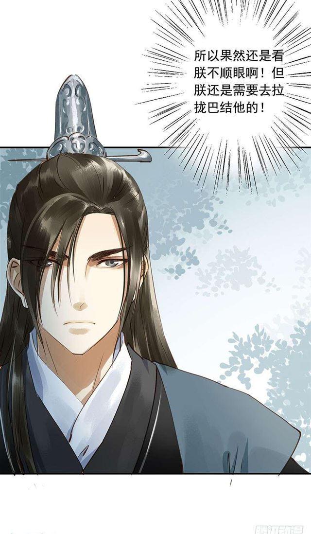 朕也不想这样韩漫全集-陛下太轻浮了！无删减无遮挡章节图片 