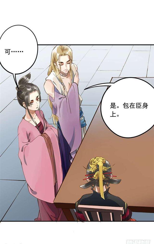 朕也不想这样韩漫全集-陛下太轻浮了！无删减无遮挡章节图片 