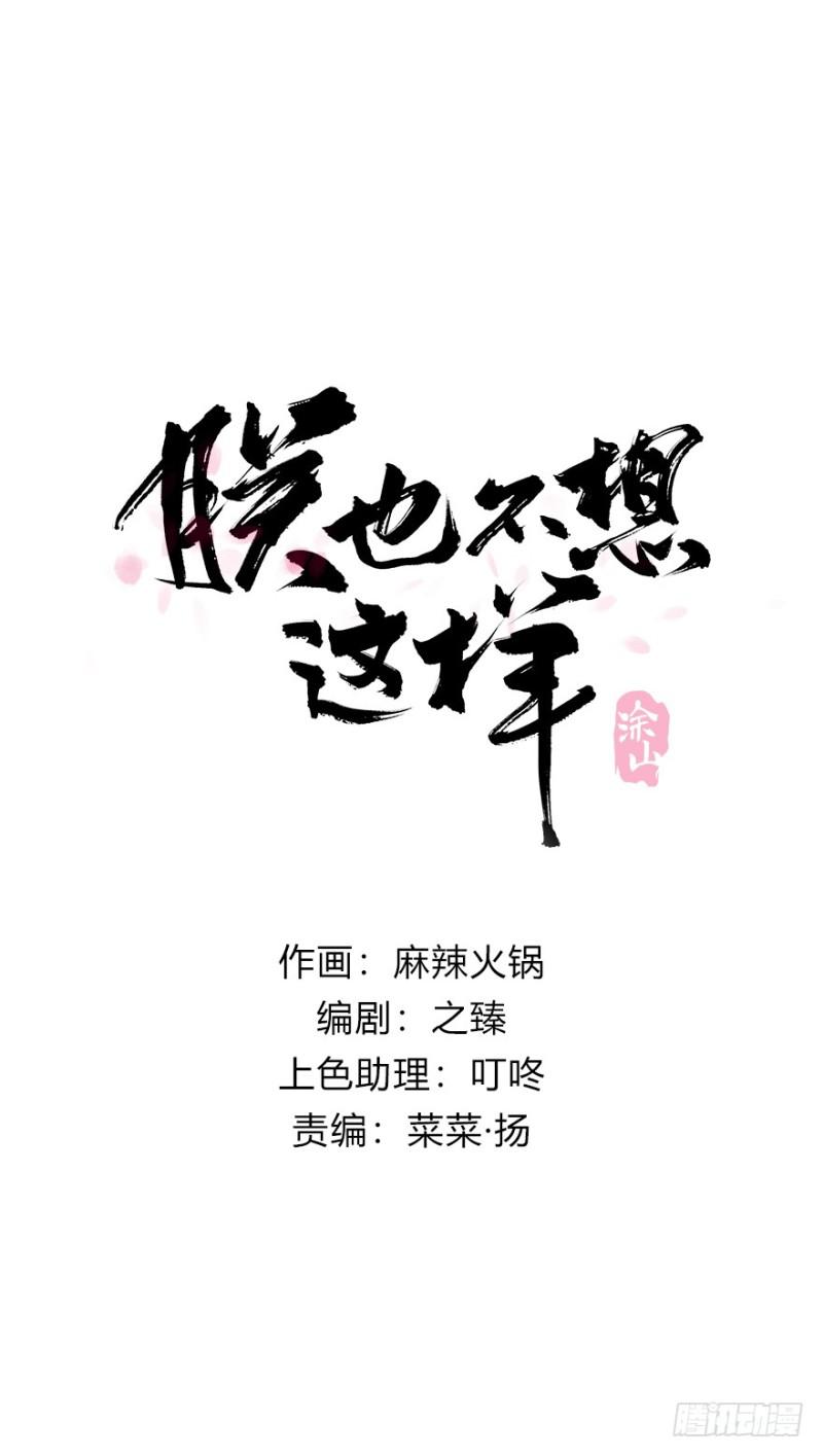 朕也不想这样韩漫全集-你有什么资格谈喜欢无删减无遮挡章节图片 
