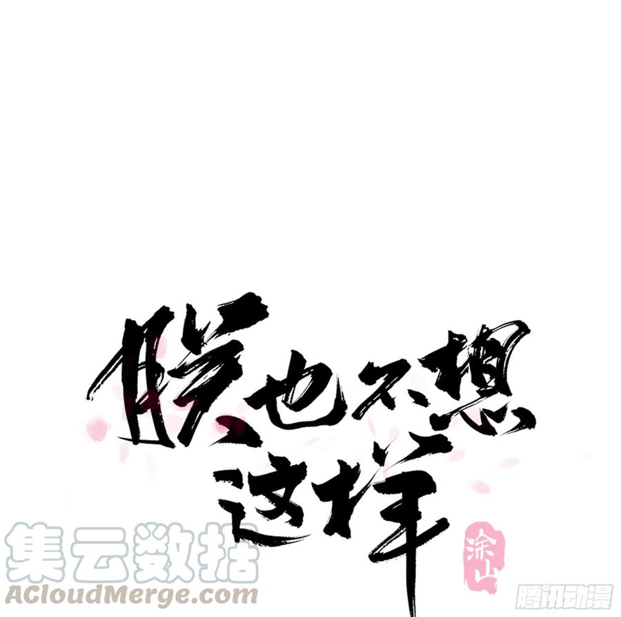 朕也不想这样韩漫全集-你远不及他无删减无遮挡章节图片 