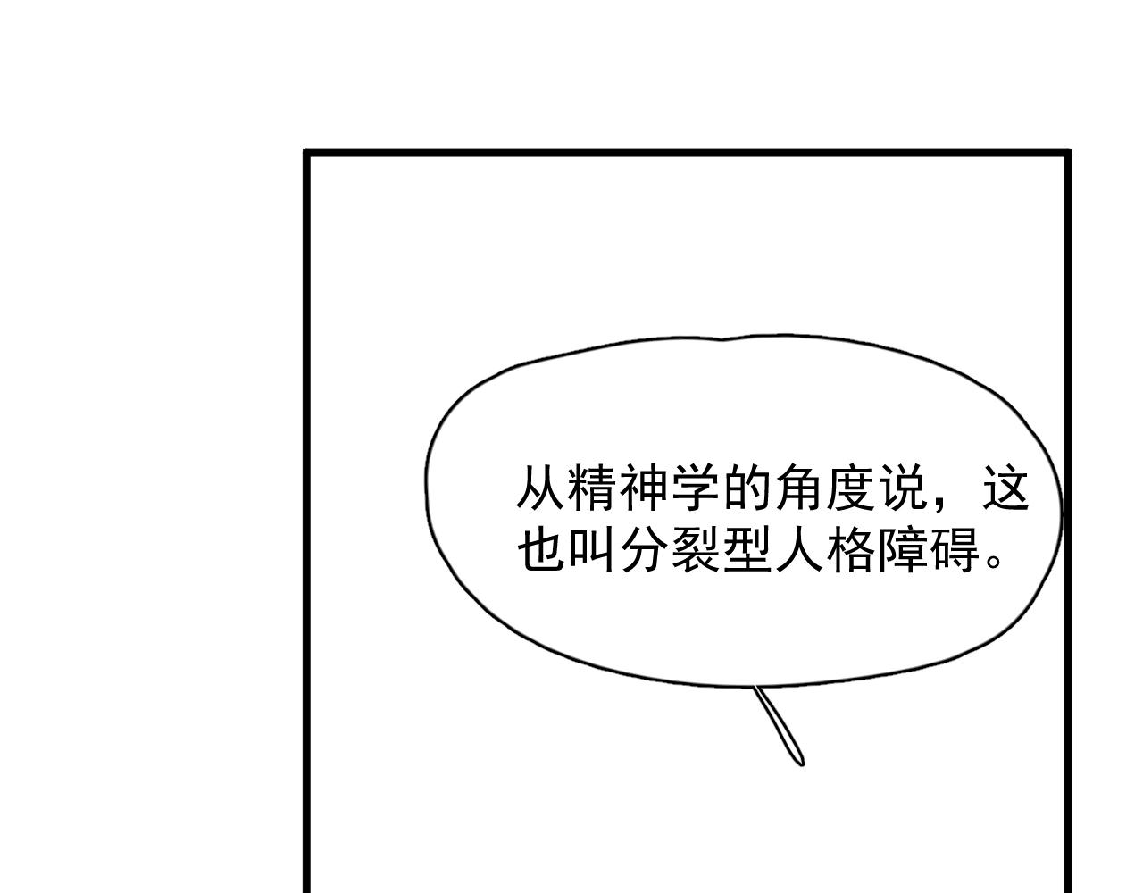 这题超纲了韩漫全集-第95话 第二人格无删减无遮挡章节图片 