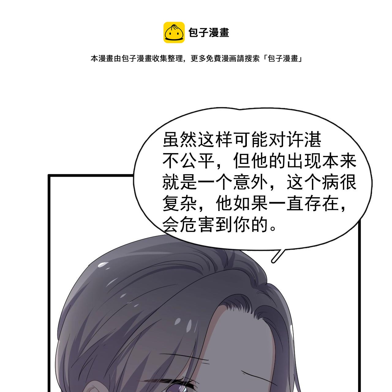 这题超纲了韩漫全集-第98话 有病要去看无删减无遮挡章节图片 