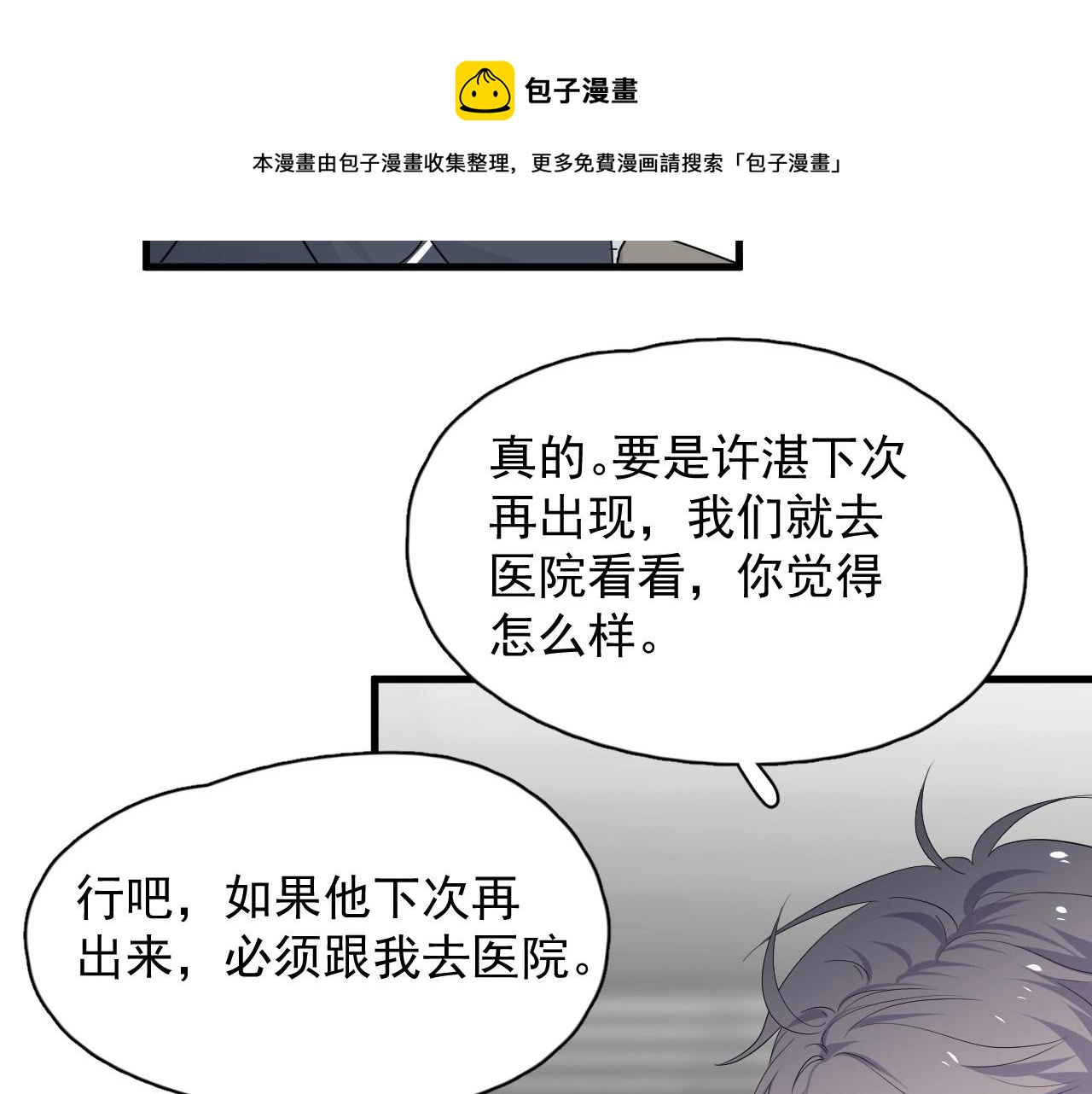 这题超纲了韩漫全集-第98话 有病要去看无删减无遮挡章节图片 
