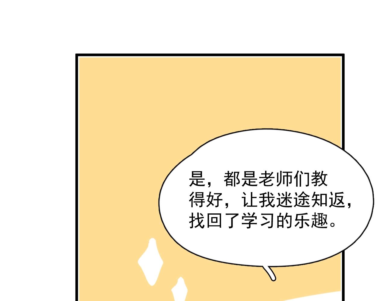 这题超纲了韩漫全集-第101话 盛盛撒娇无删减无遮挡章节图片 