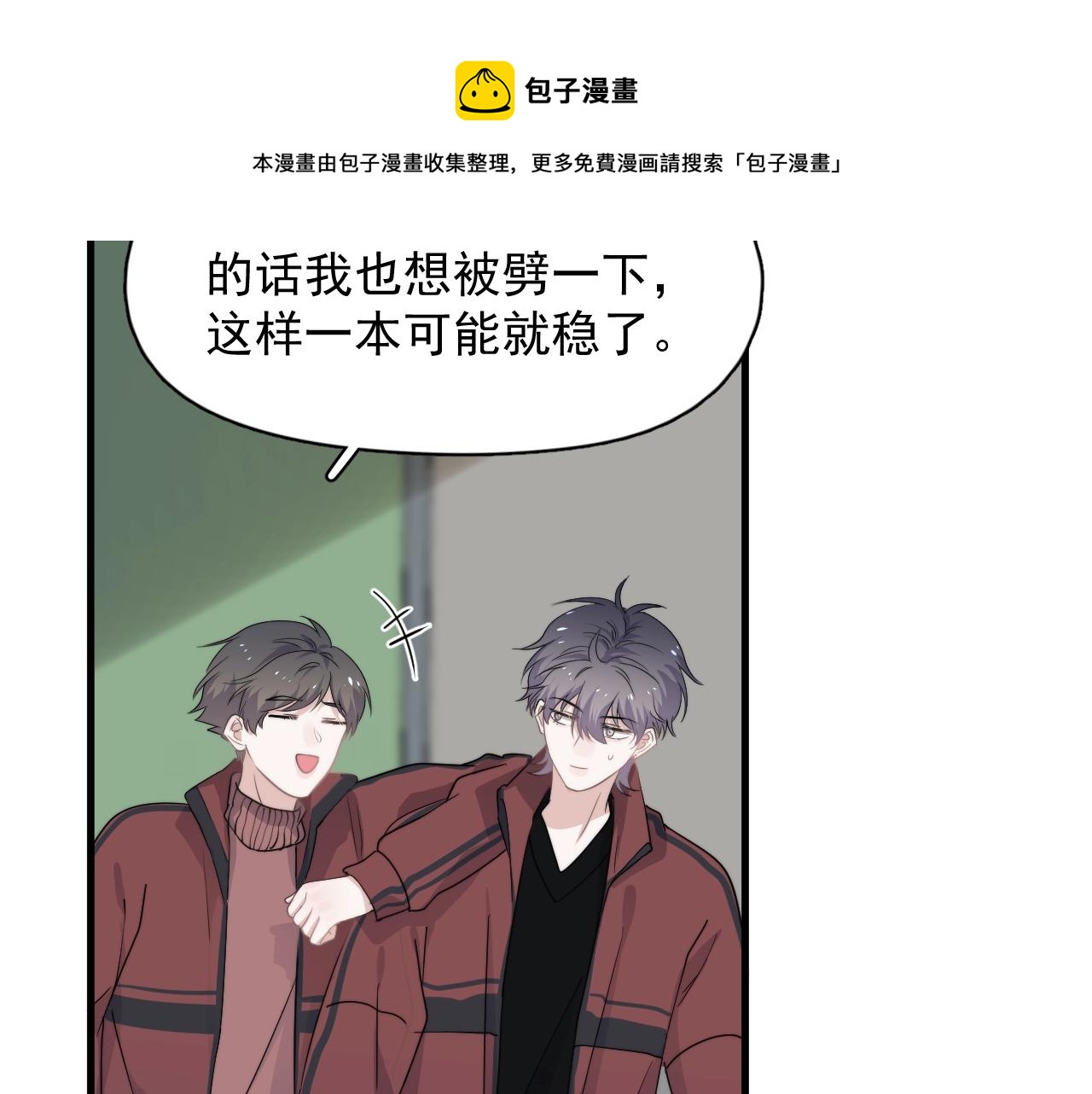 这题超纲了韩漫全集-第101话 盛盛撒娇无删减无遮挡章节图片 