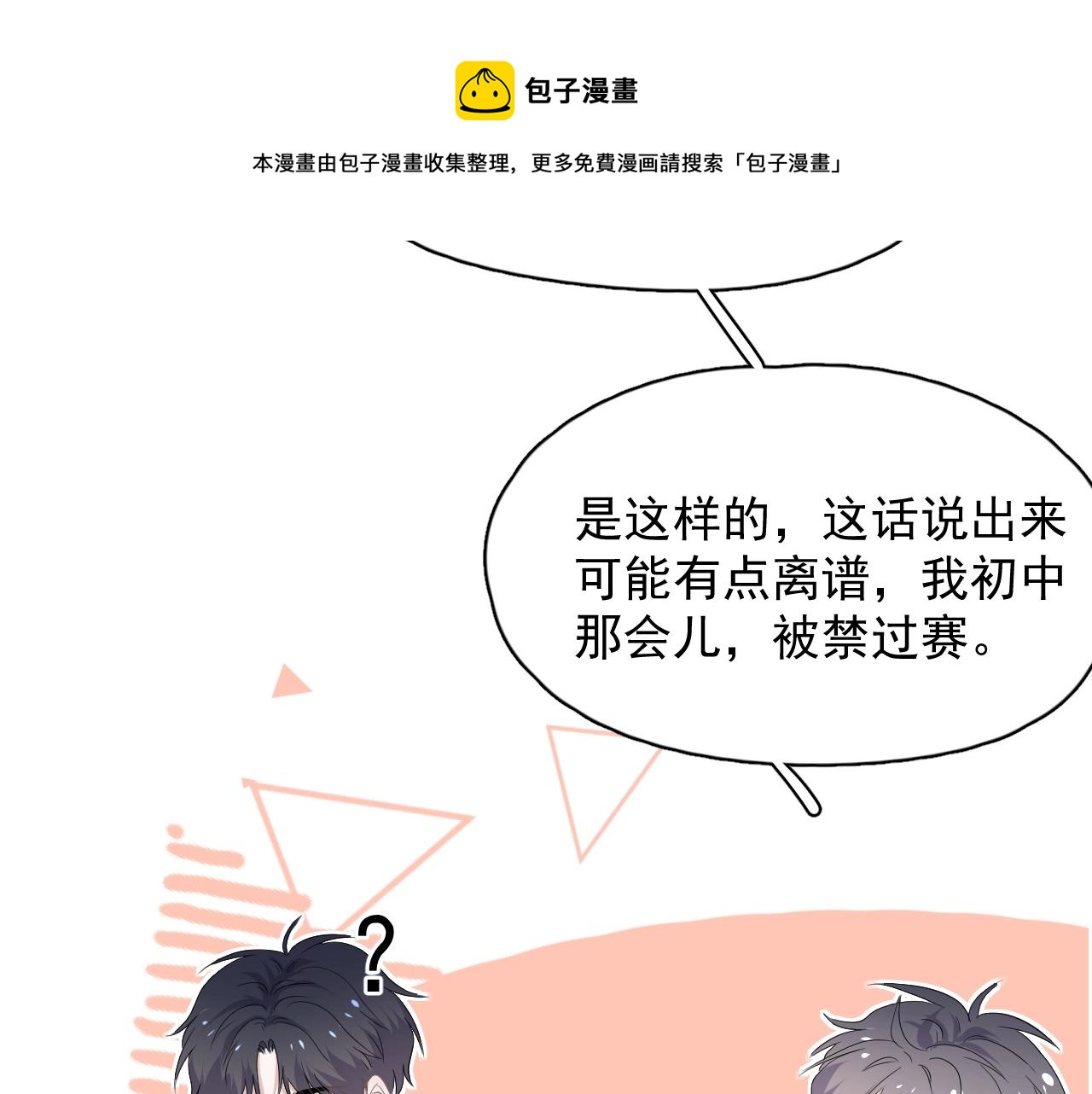 这题超纲了韩漫全集-第101话 盛盛撒娇无删减无遮挡章节图片 