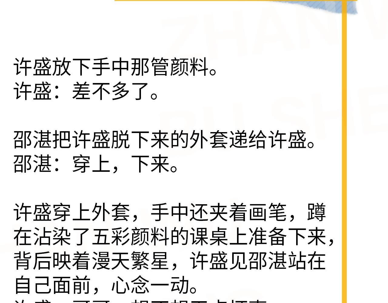 这题超纲了韩漫全集-第101话 盛盛撒娇无删减无遮挡章节图片 