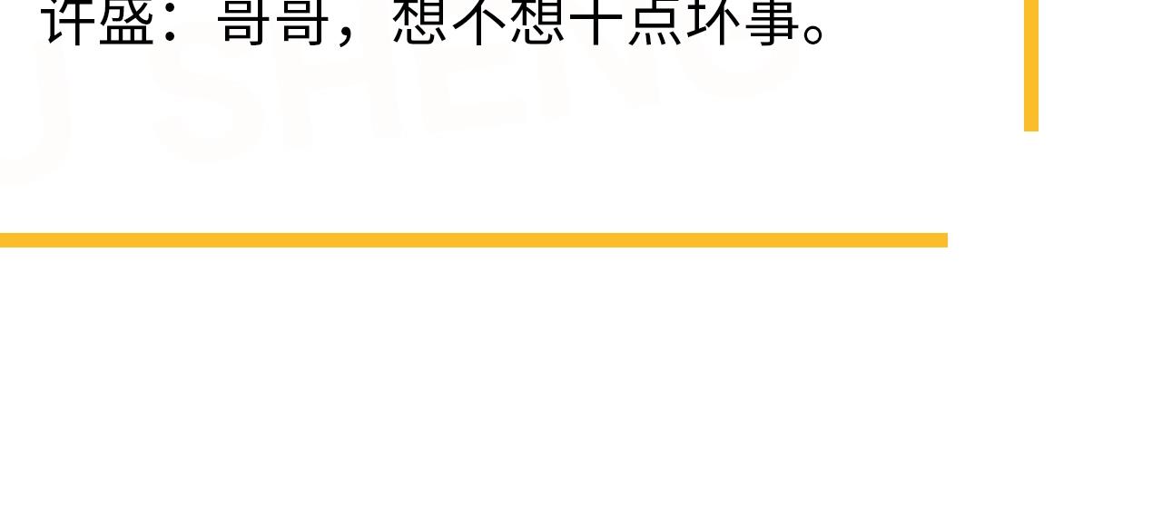 这题超纲了韩漫全集-第101话 盛盛撒娇无删减无遮挡章节图片 