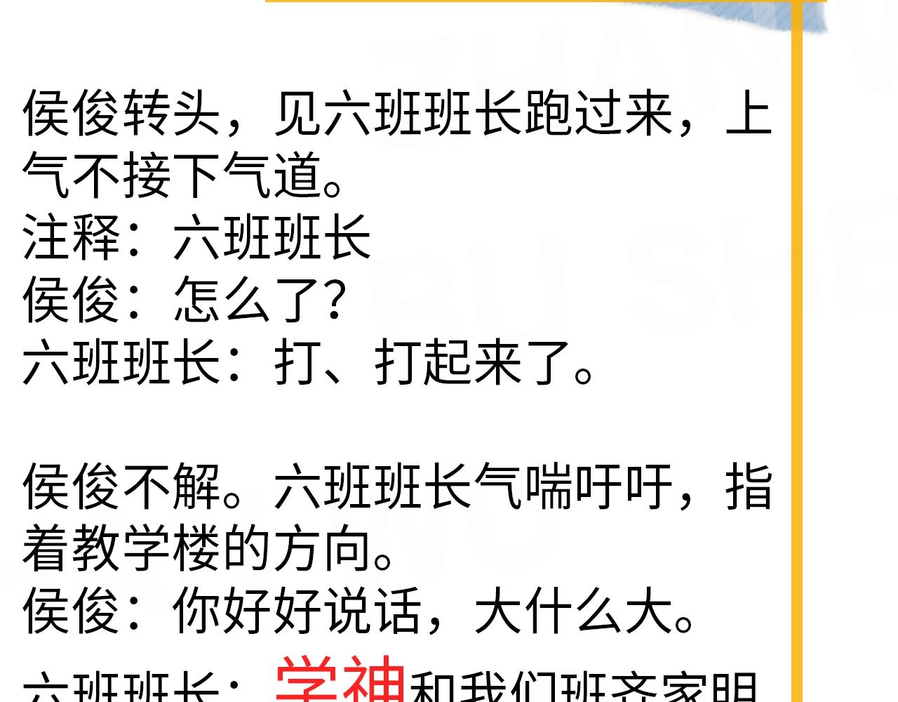 这题超纲了韩漫全集-第103话 吃醋不给抄作业！无删减无遮挡章节图片 