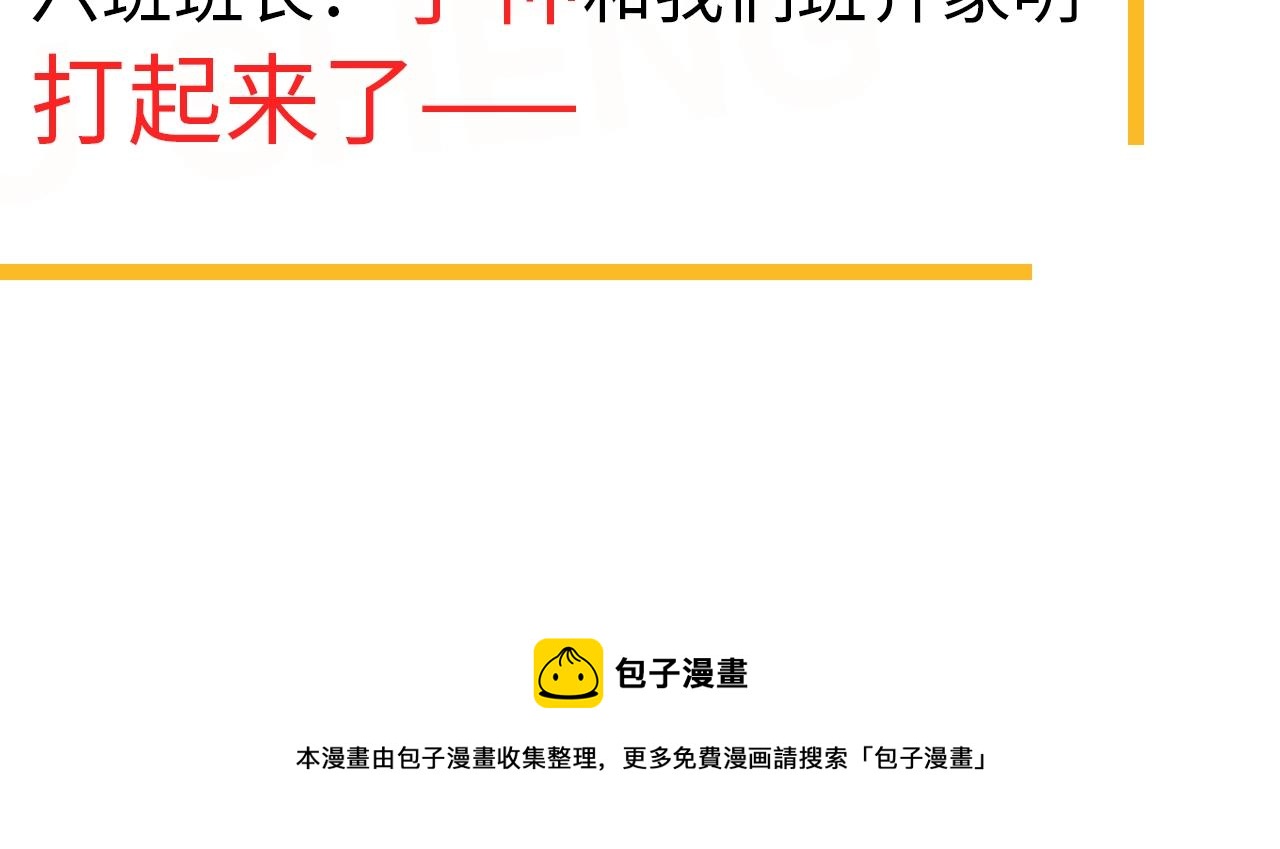 这题超纲了韩漫全集-第103话 吃醋不给抄作业！无删减无遮挡章节图片 