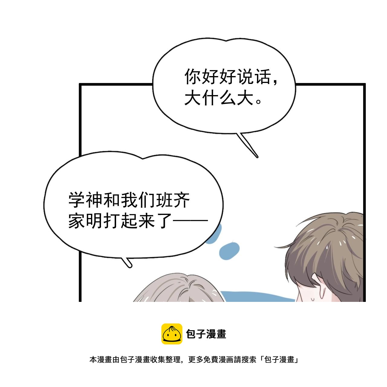 这题超纲了韩漫全集-第104话 不小心考太高了无删减无遮挡章节图片 