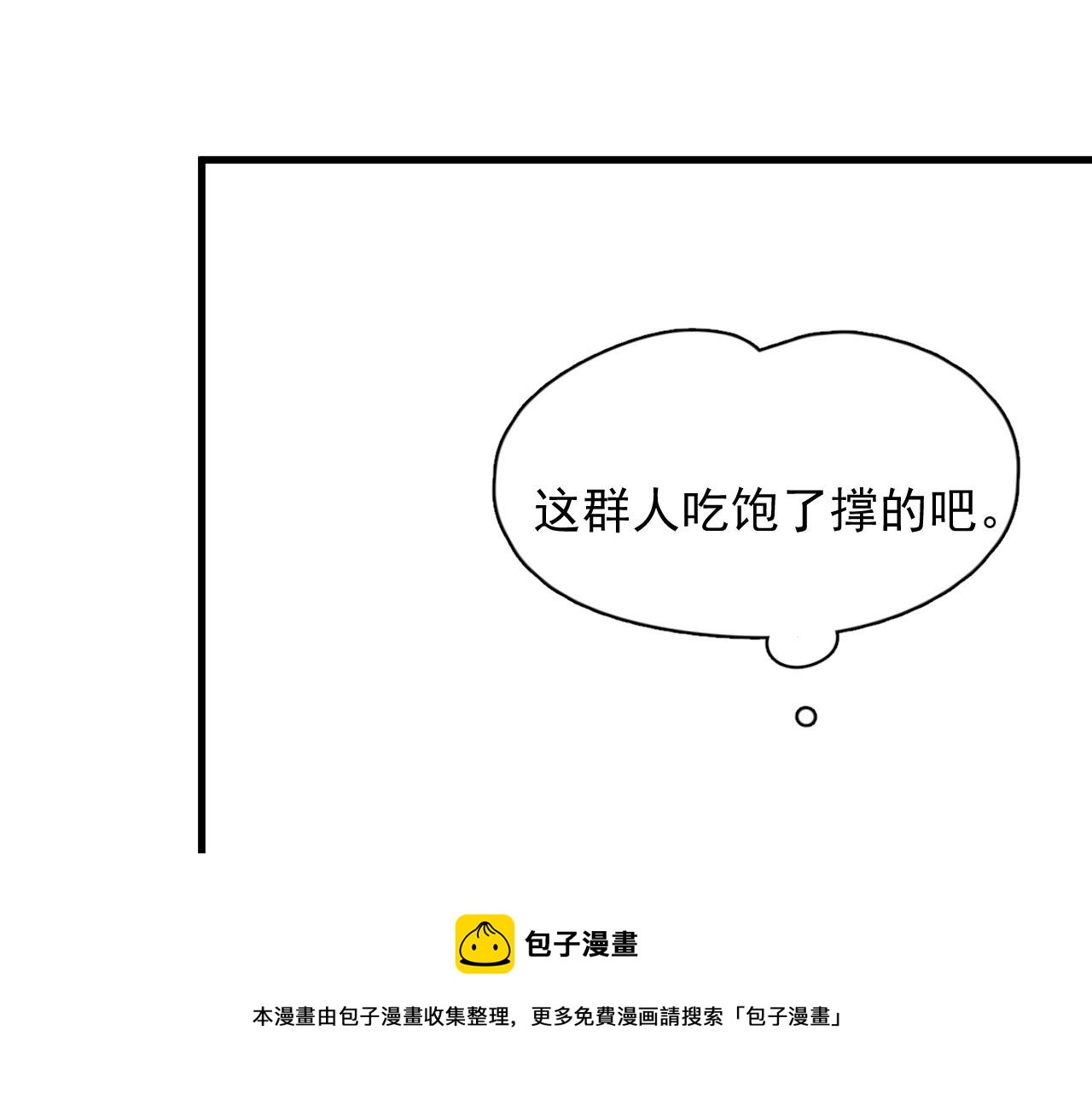 这题超纲了韩漫全集-第106话 没忍住无删减无遮挡章节图片 