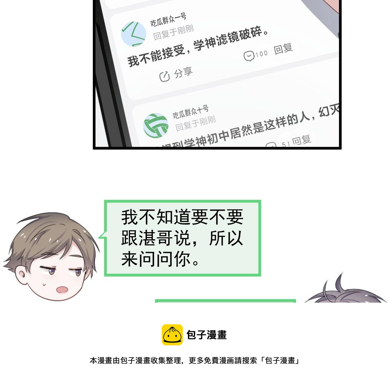 这题超纲了韩漫全集-第106话 没忍住无删减无遮挡章节图片 