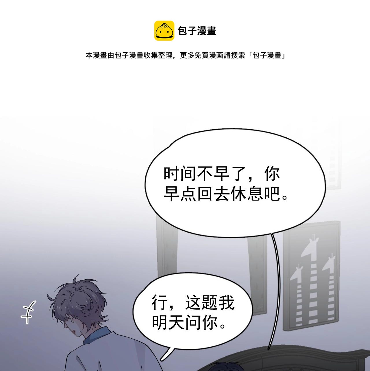 这题超纲了韩漫全集-第108话 许湛哥哥~无删减无遮挡章节图片 