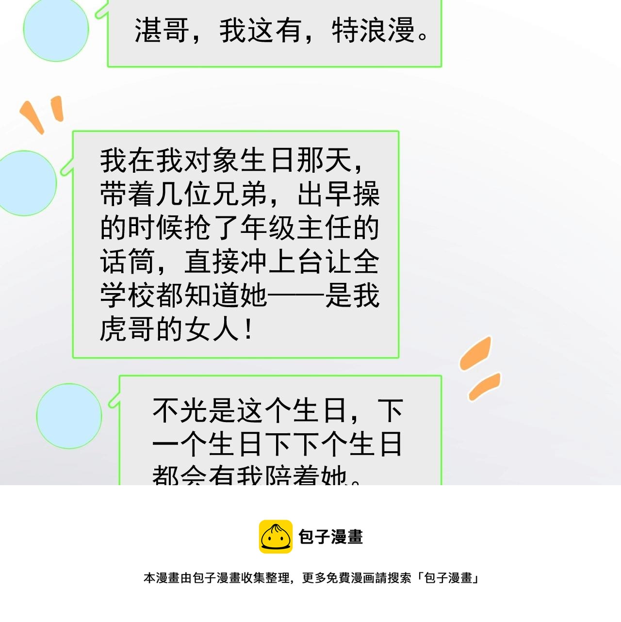 这题超纲了韩漫全集-第108话 许湛哥哥~无删减无遮挡章节图片 
