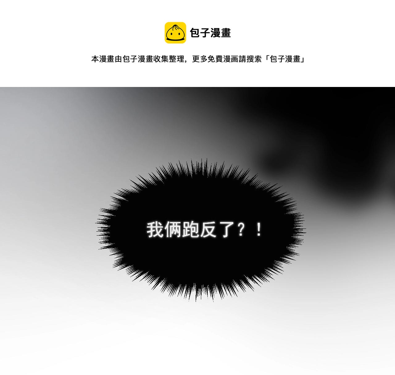这题超纲了韩漫全集-第109话 双向奔赴？无删减无遮挡章节图片 